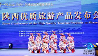 陜西發(fā)布優(yōu)質(zhì)旅游產(chǎn)品 展示 文化陜西 大美風(fēng)采