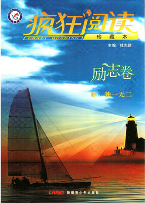 【江西教輔批發(fā) 2012年瘋狂閱讀珍藏本 青春卷、感悟卷、美文卷等】?jī)r(jià)格,廠家,圖片,大眾圖書,江西科航文化傳播-