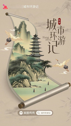 美圖秀秀「MT城市環(huán)游記」杭州篇上線 以影像科技傳播中國(guó)之美