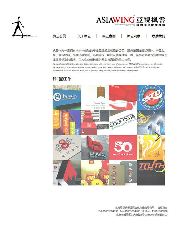 北京亞視楓云國際文化傳播 推動文化傳播的網站建設