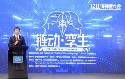 全球大咖云聚第三屆傳神者大會(huì) 孿生鏈動(dòng)，共筑跨語(yǔ)言文化傳播新生態(tài)