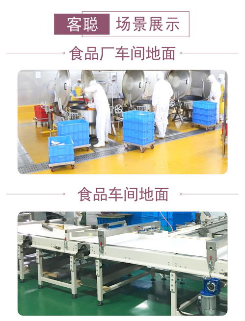 耐高低溫食品點(diǎn)心聚氨酯砂漿地坪材料選擇與元件及器件的研發(fā)