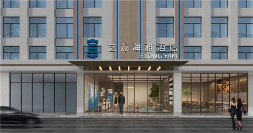 傳統(tǒng)酒店轉(zhuǎn)型大趨勢(shì) 藝龍海系列如何以投資賦能破解增長(zhǎng)困局